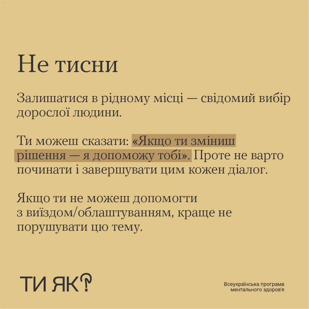 На зображенні - інформація як підтримати близьких, якщо вони знаходяться на прифронтових територіях