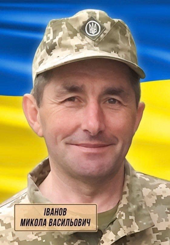 На фото - Микола Іванов
