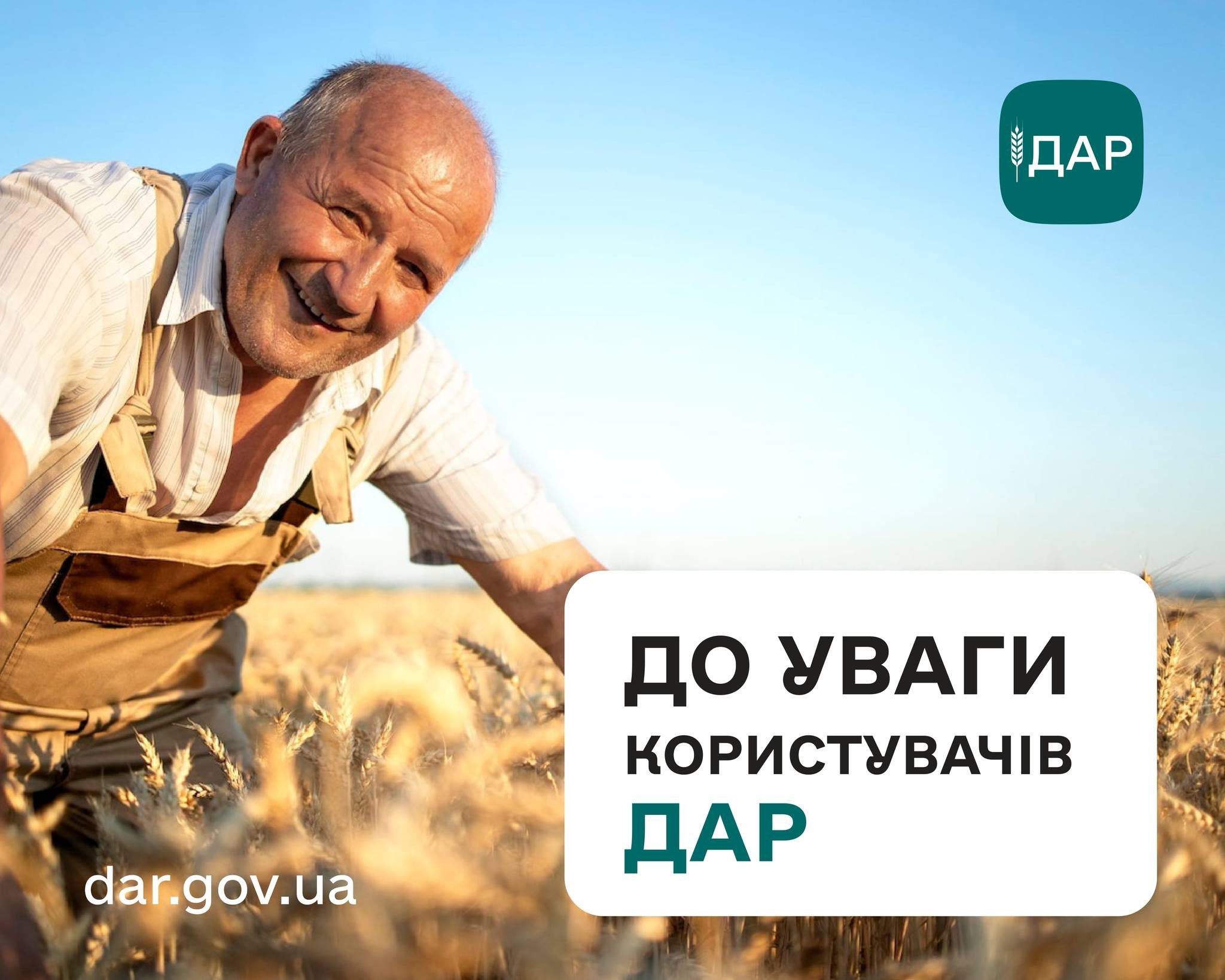 Аграрій на фоні колосків пшениці. Напис "До уваги користувачів ДАР", фото ілюстративне