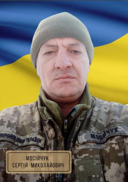 Сергій Мосійчук
