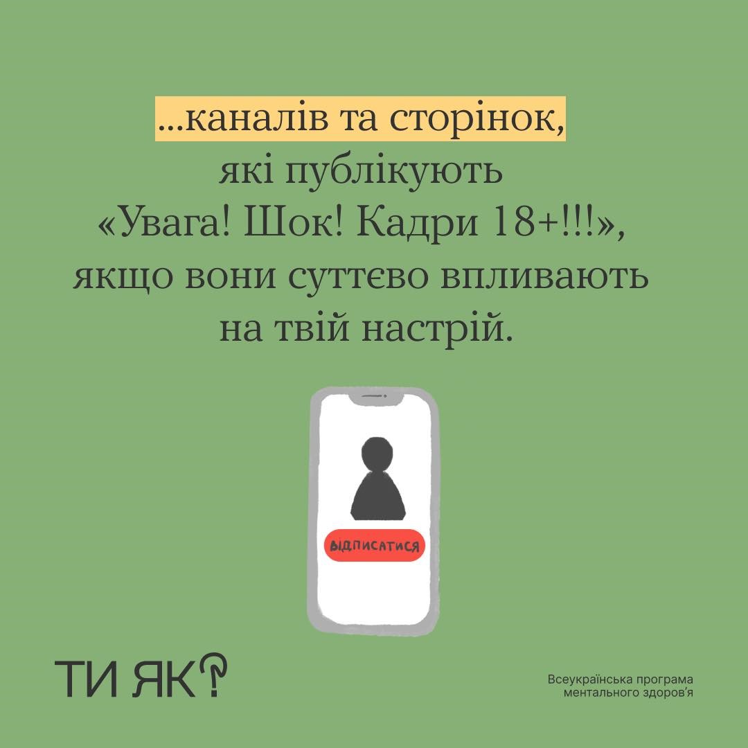Інфографіка: "Ти як?" Це твій знак: відписуйся від...