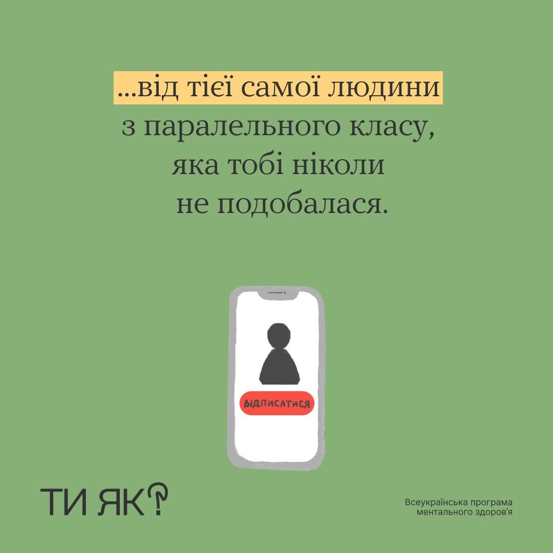Інфографіка: "Ти як?" Це твій знак: відписуйся від...