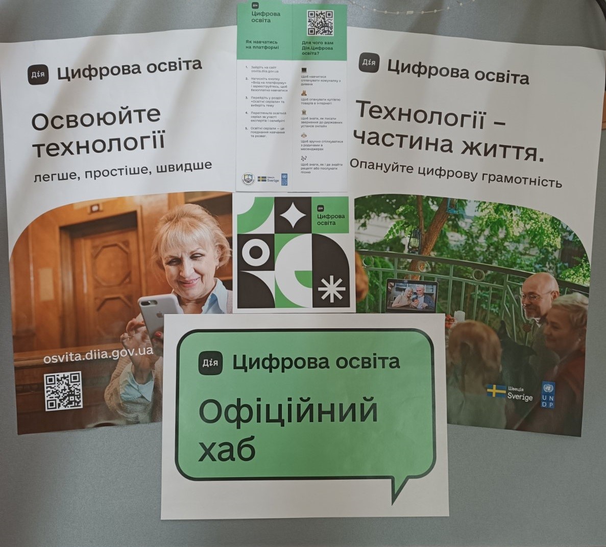 На фото буклети, на яких написано Дія.Освіта