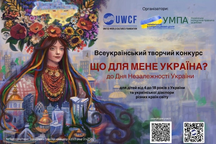Фото ілюстративне з деталями про конкурс