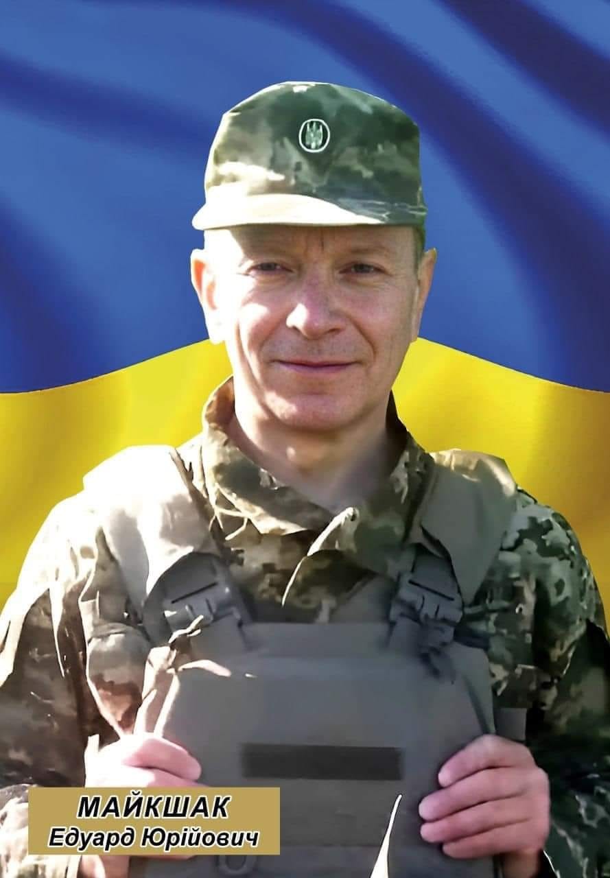 Едуард Майкшак