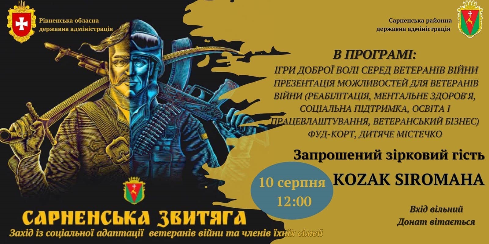 Афіша заходу. Фото ілюстративне