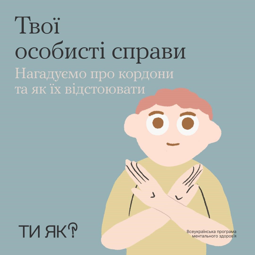 Інфографіка: "Твої особисті справи"