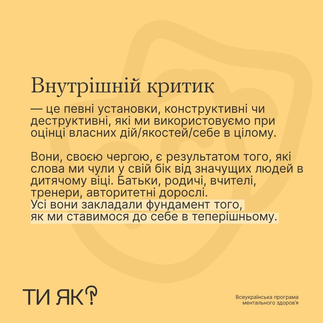 Інфографіка: "Як (не) миритися з внутрішнім критиком"