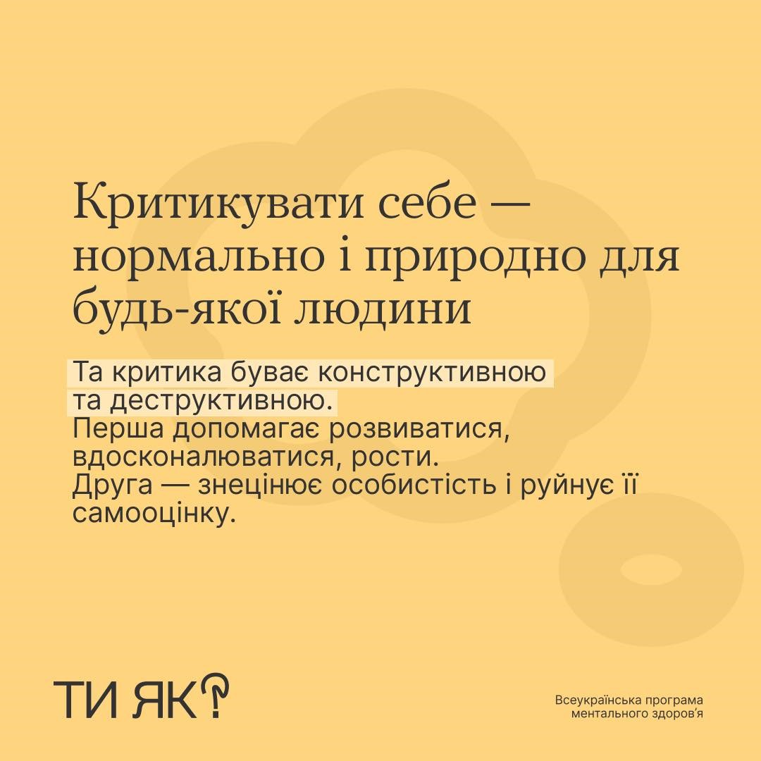 Інфографіка: "Як (не) миритися з внутрішнім критиком"