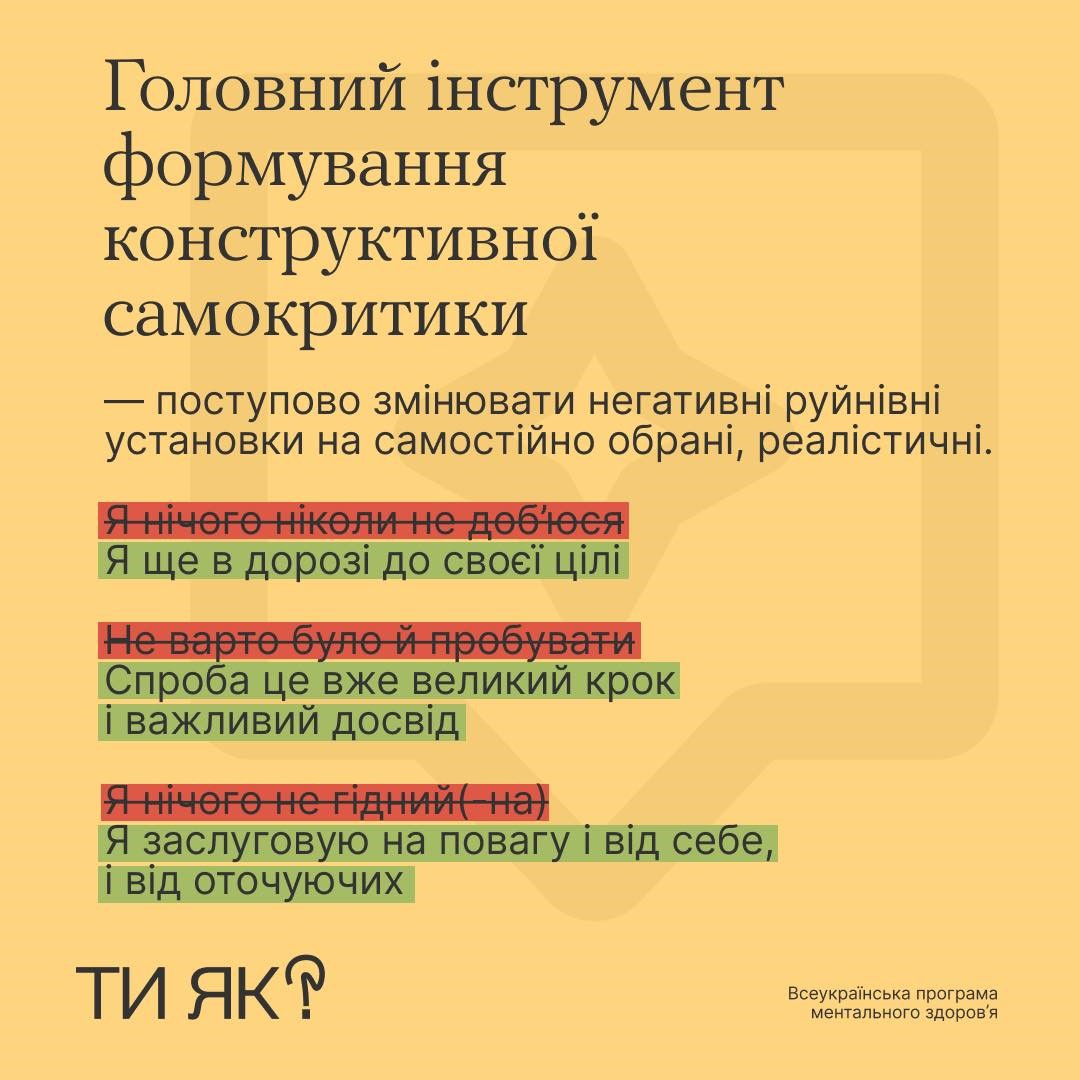Інфографіка: "Як (не) миритися з внутрішнім критиком"