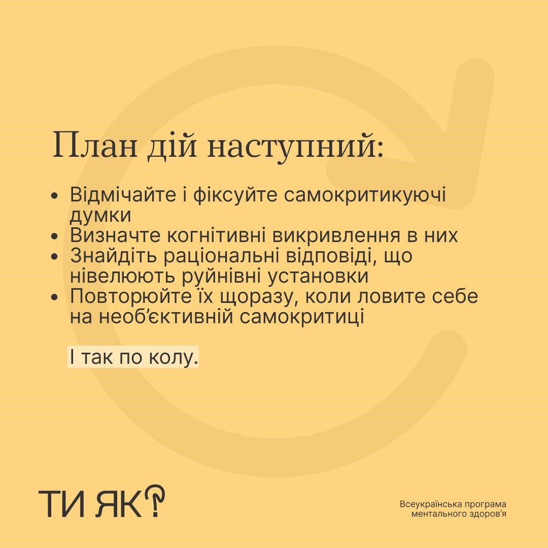 Інфографіка: "Як (не) миритися з внутрішнім критиком"