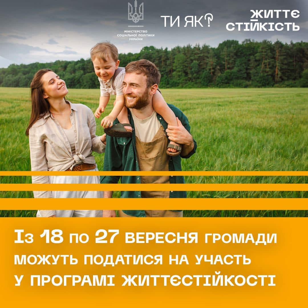 Чоловік, жінка і дитина на фоні лугу та лісу. Внизу на оранжевому фоні напис "Із 18 по 27 вересня громади можуть податися на участь у програмі життєстійкості". Фото ілюстративне