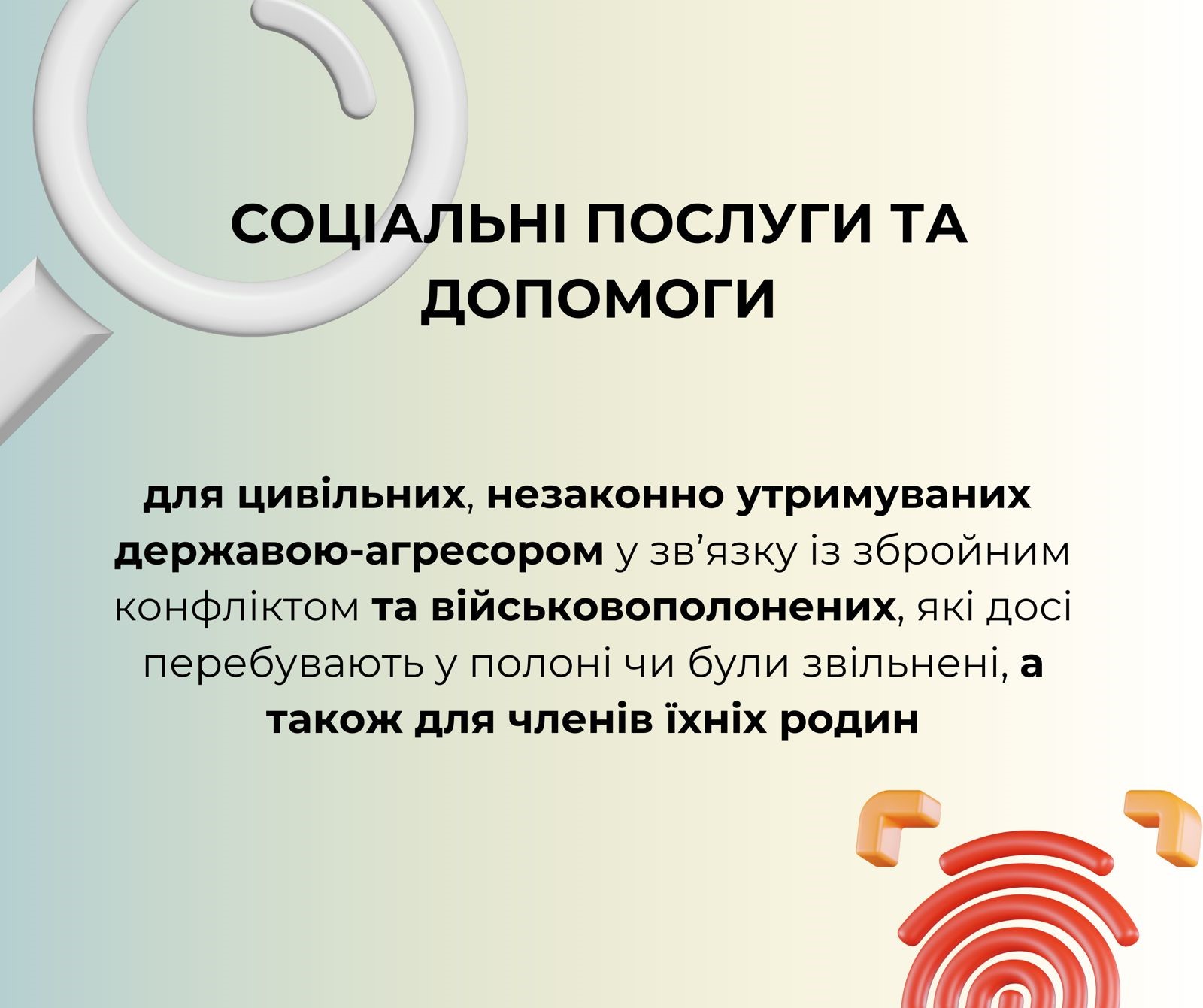 Інфографіка  "Соціальні послуги та допомоги"