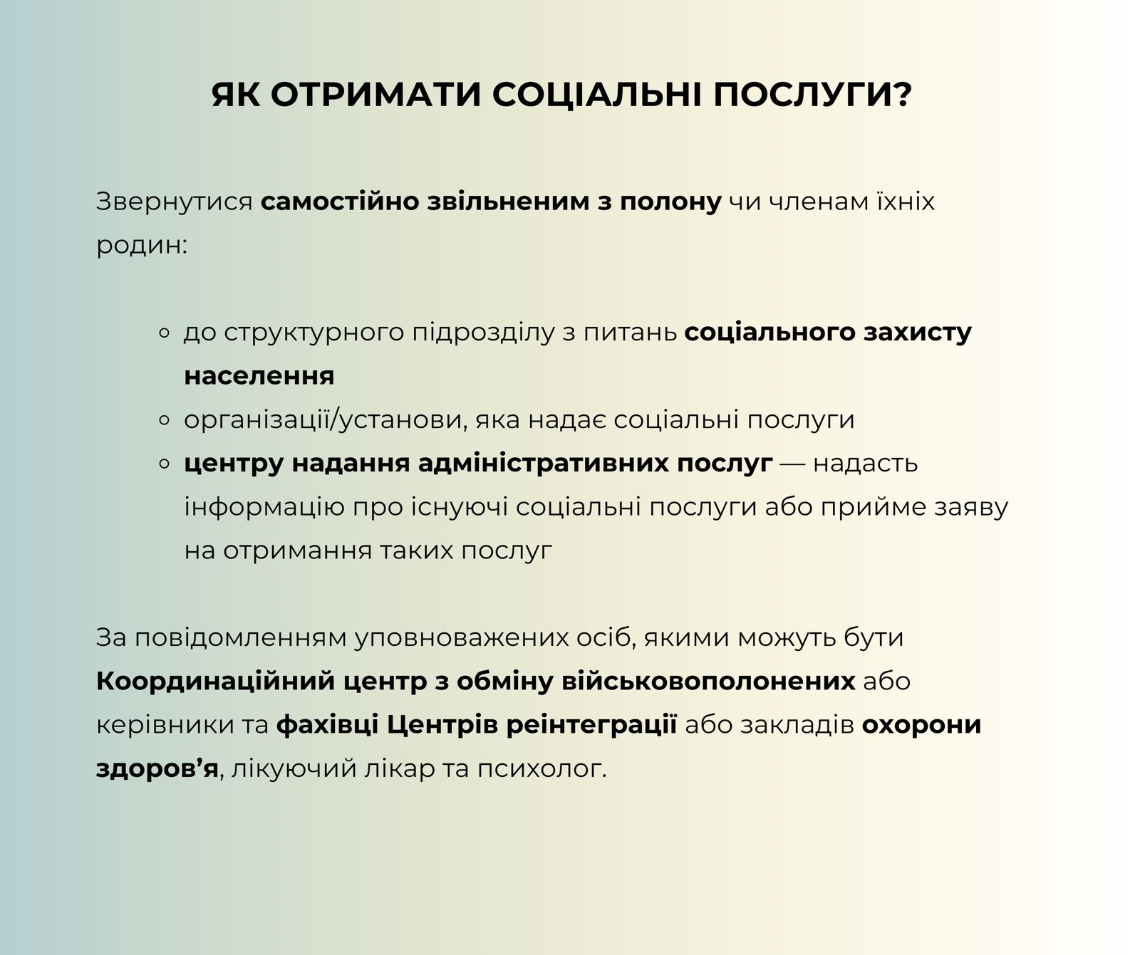 Інфографіка  "Соціальні послуги та допомоги"