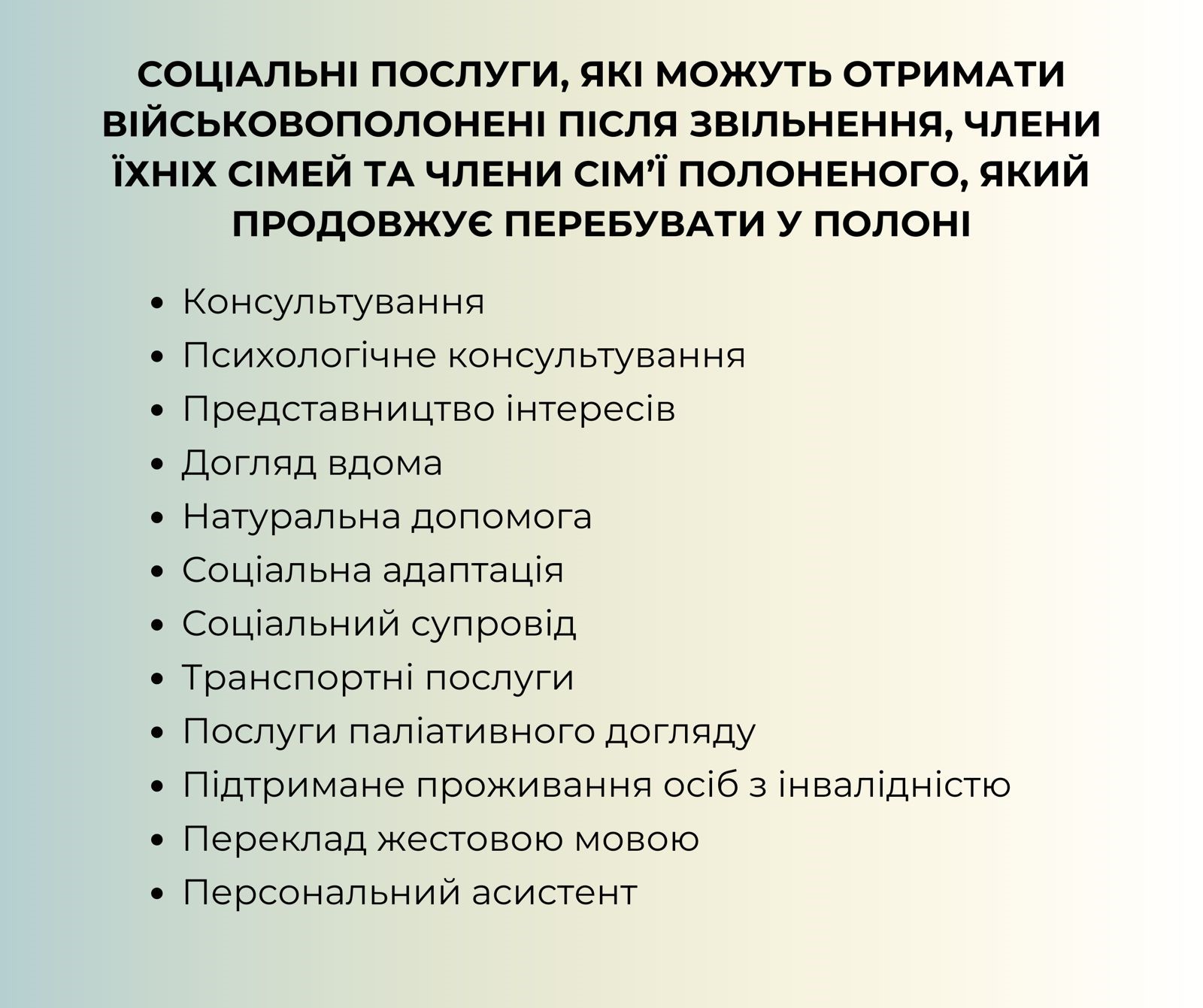 Інфографіка  "Соціальні послуги та допомоги"