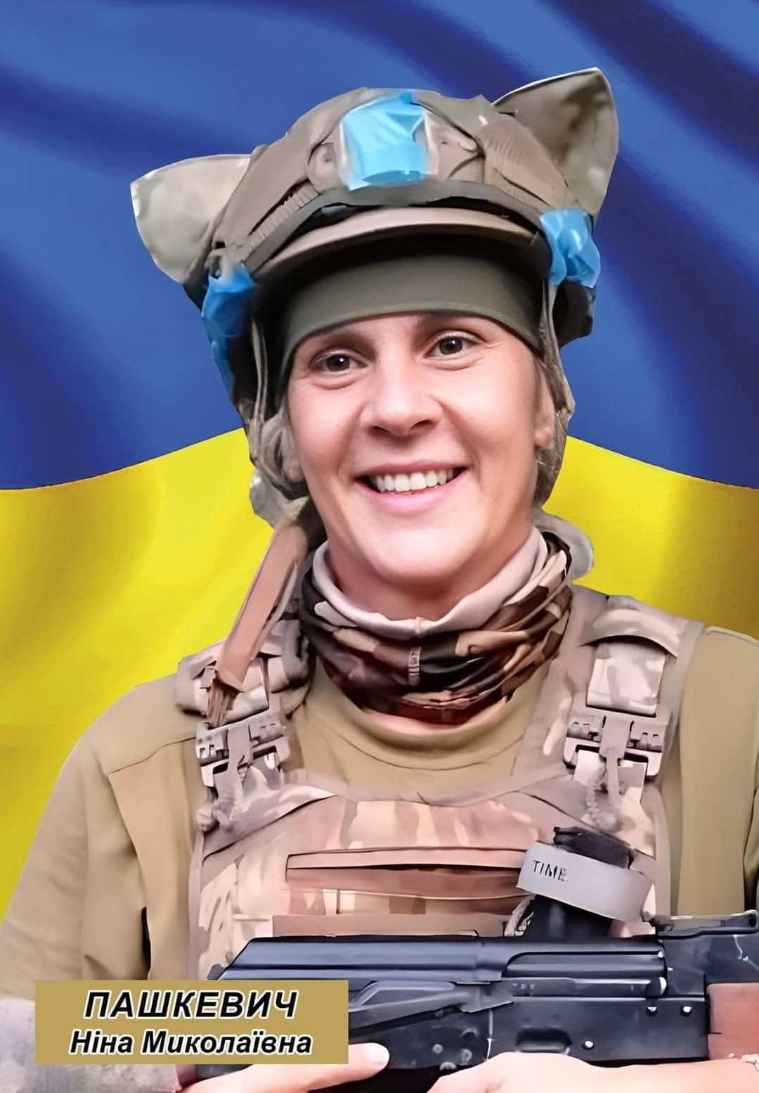Ніна Пашкевич