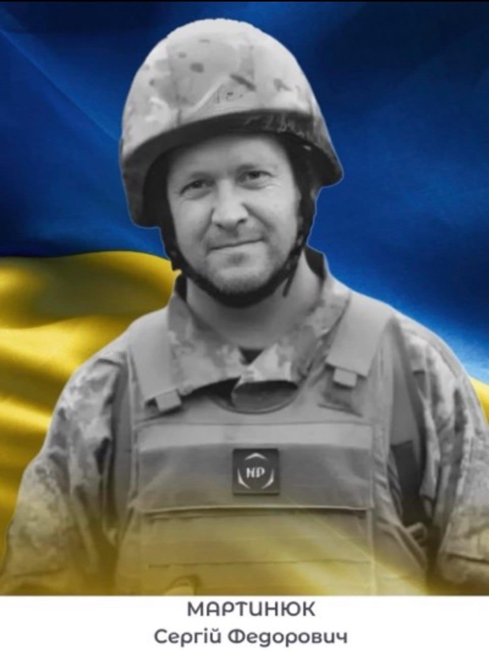 Сергій Мартинюк