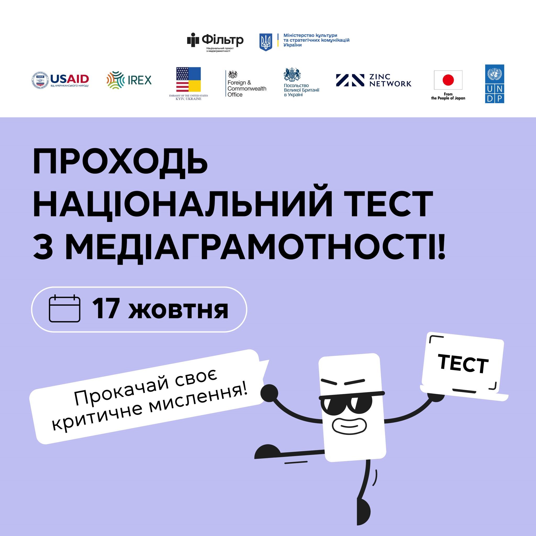 Жителів Рівненщини запрошують пройти тест з медіаграмотності
