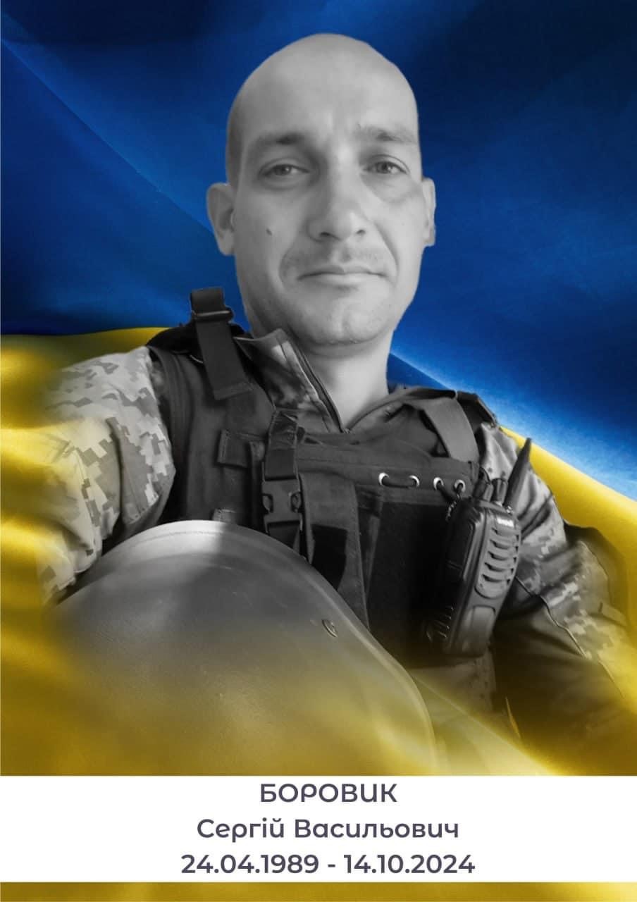 Сергій Боровик
