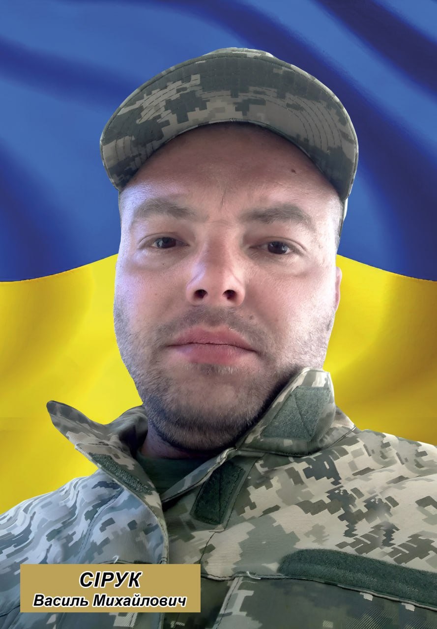 Василь Сірук