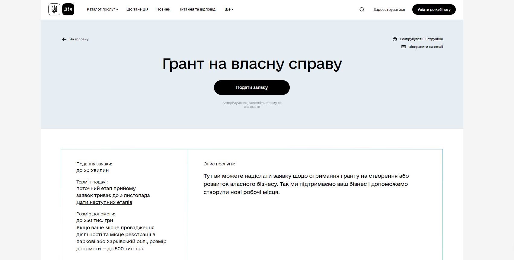 Молодь Рівненщини може отримати грант на власну справу через портал Дія