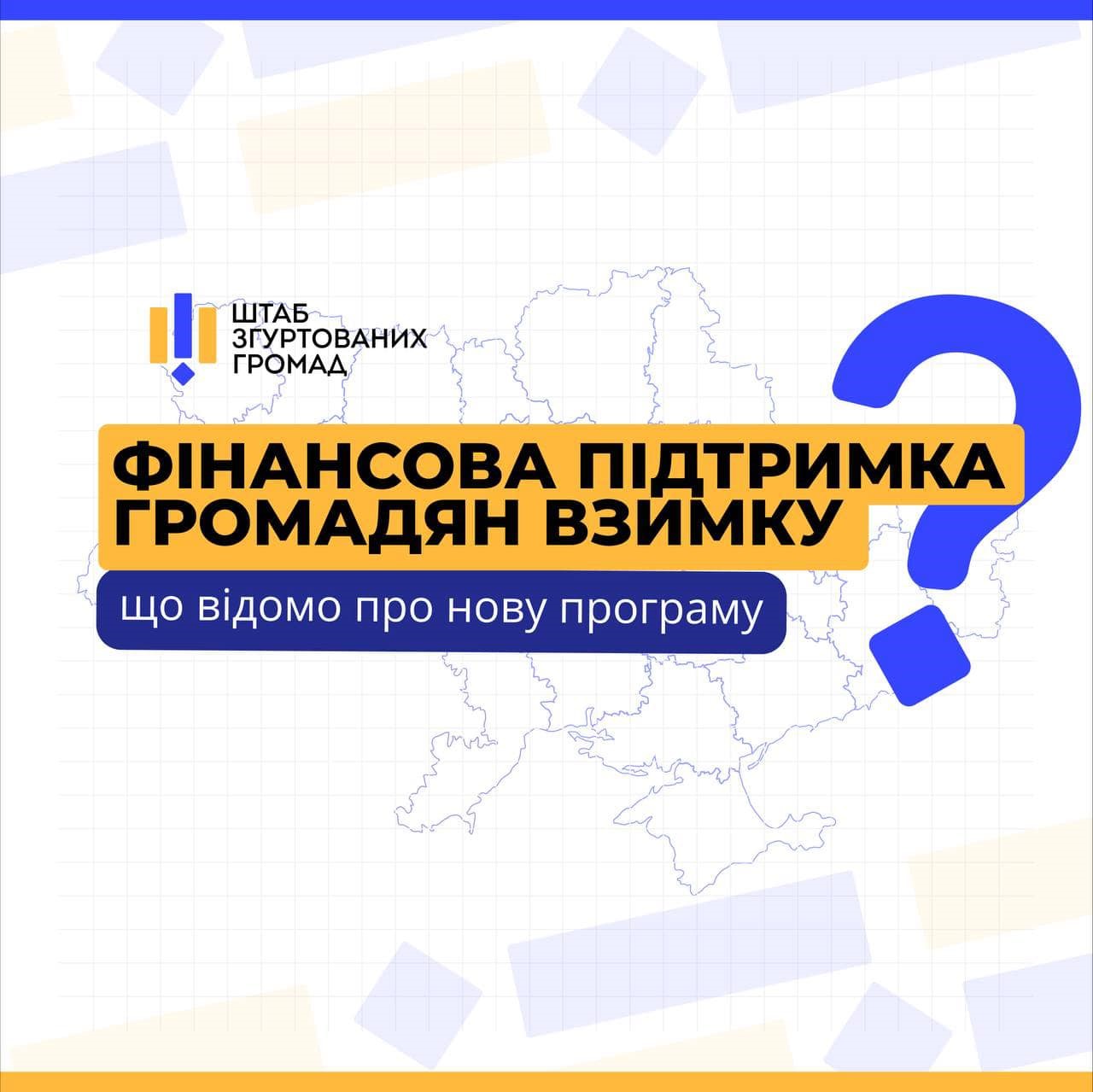 Уряд запровадить з 1 грудня нову програму підтримки громадян: що відомо