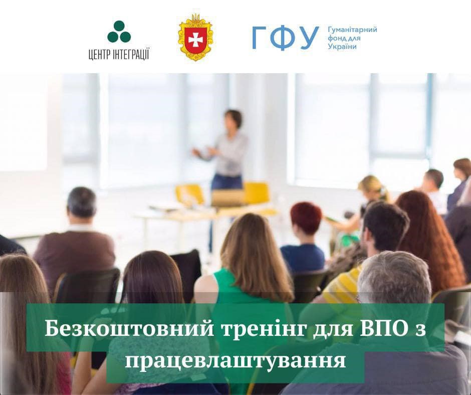 Переселенців Рівненщини запрошують на семінар щодо працевлаштування