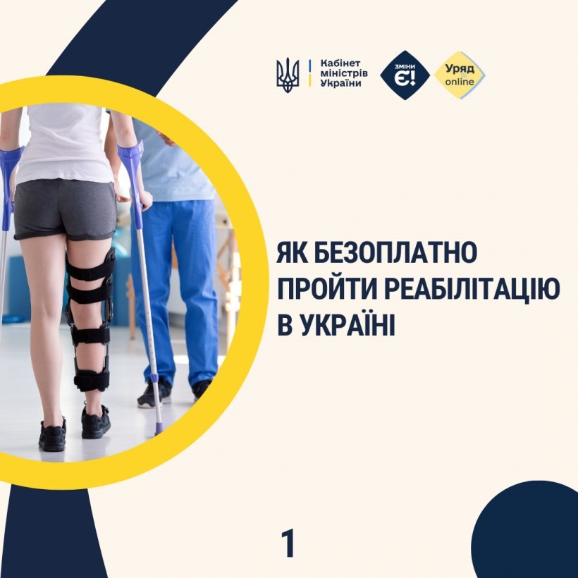 Як безоплатно пройти реабілітацію в Україні?
