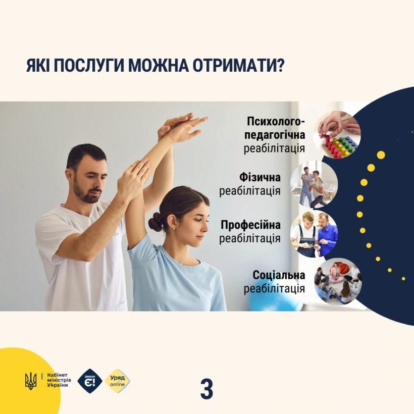 Як безоплатно пройти реабілітацію в Україні?