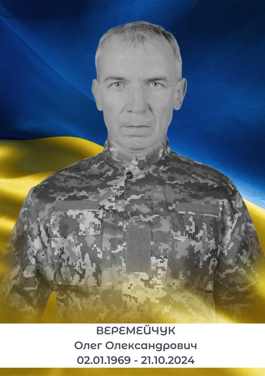 Олег Веремейчук