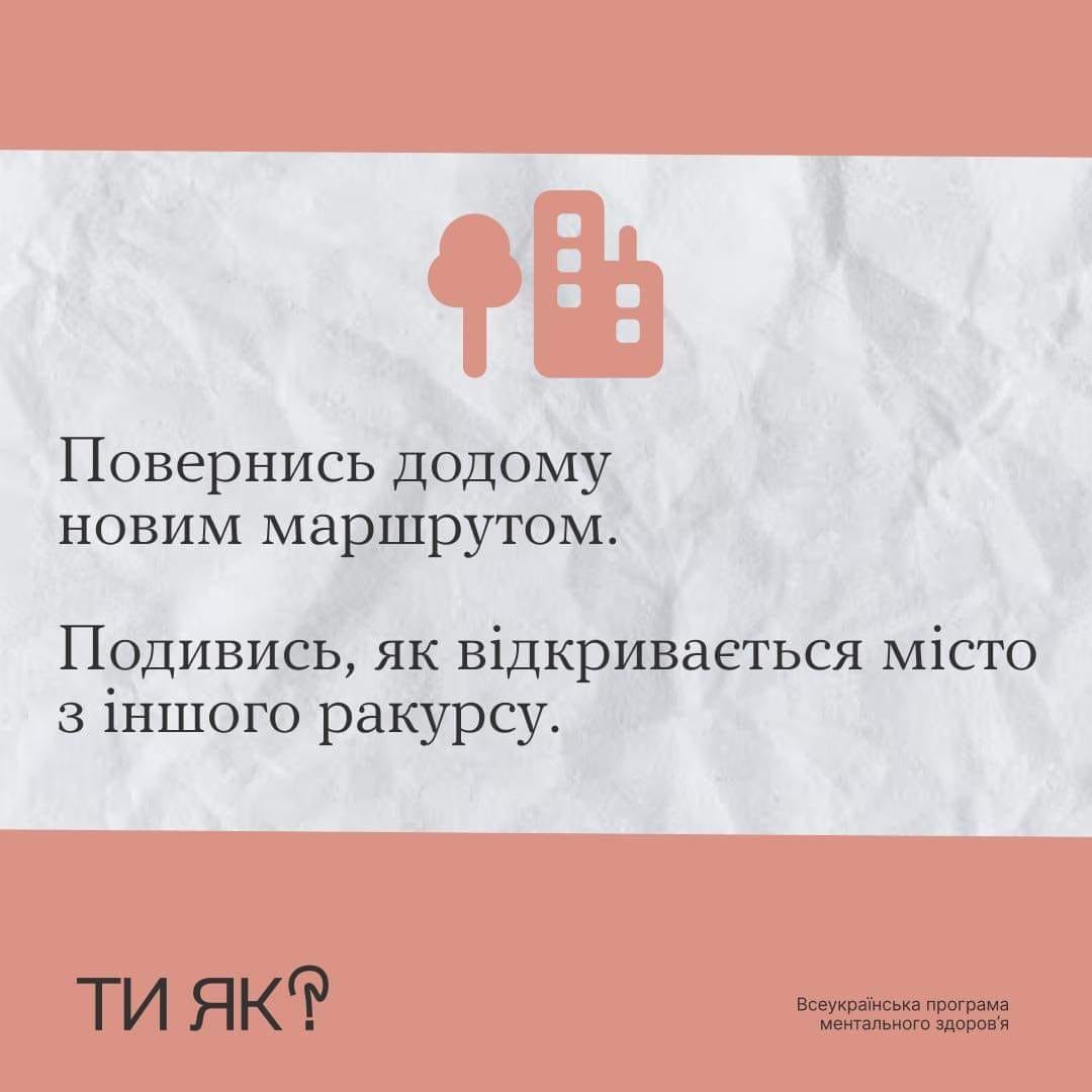 "Ти як?": Маленькі кроки до радості