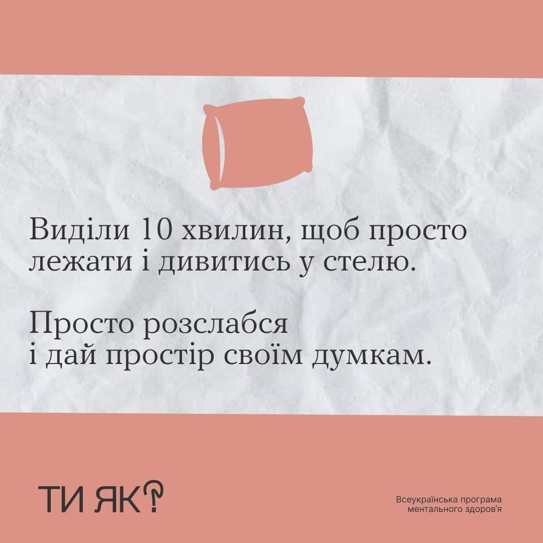 "Ти як?": Маленькі кроки до радості