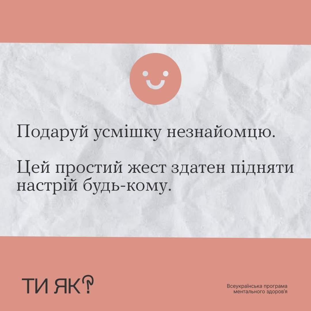 "Ти як?": Маленькі кроки до радості