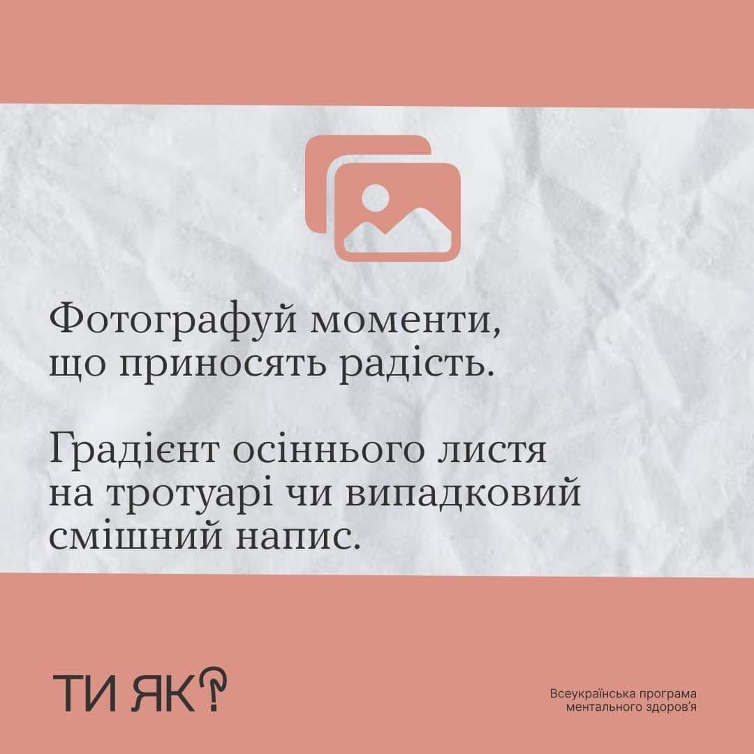 "Ти як?": Маленькі кроки до радості