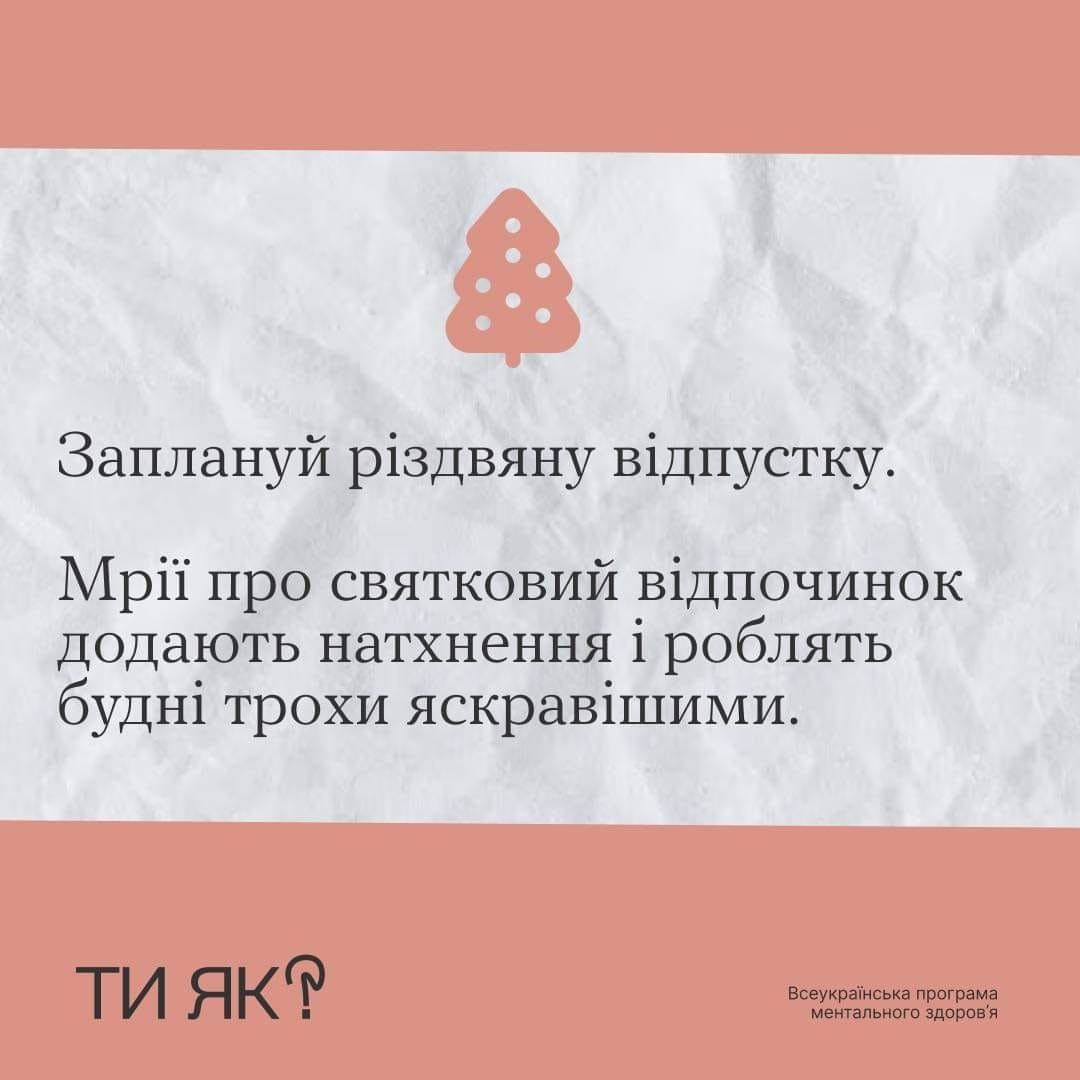"Ти як?": Маленькі кроки до радості