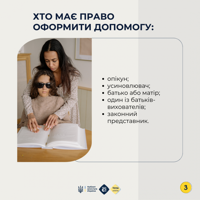 Інфографіка "Як оформити виплати для дітей з інвалідністю?"