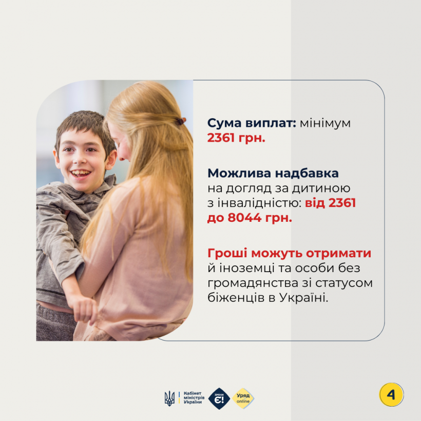 Інфографіка "Як оформити виплати для дітей з інвалідністю?"