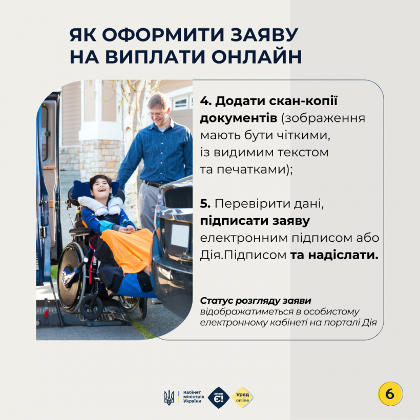 Інфографіка "Як оформити виплати для дітей з інвалідністю?"