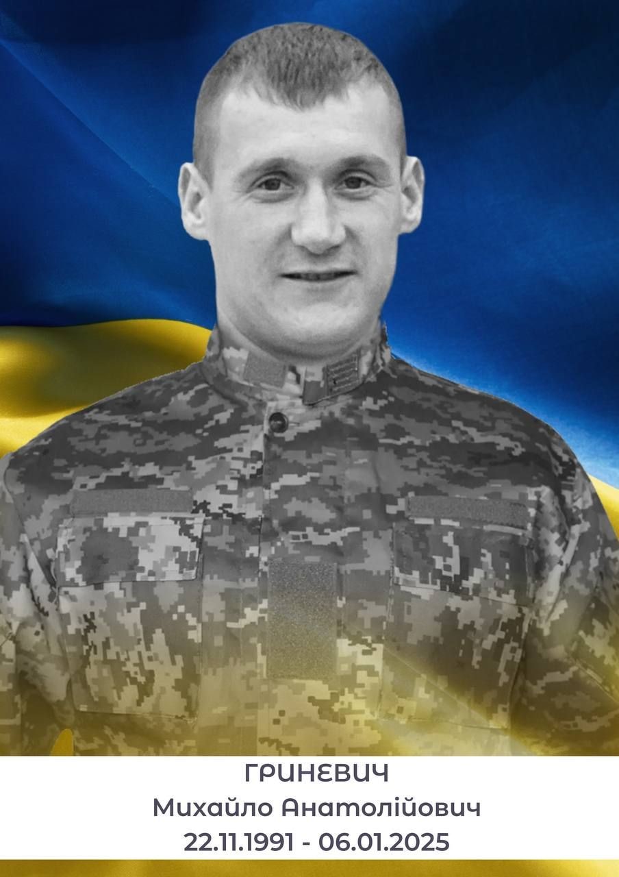 Михайло Гриневич