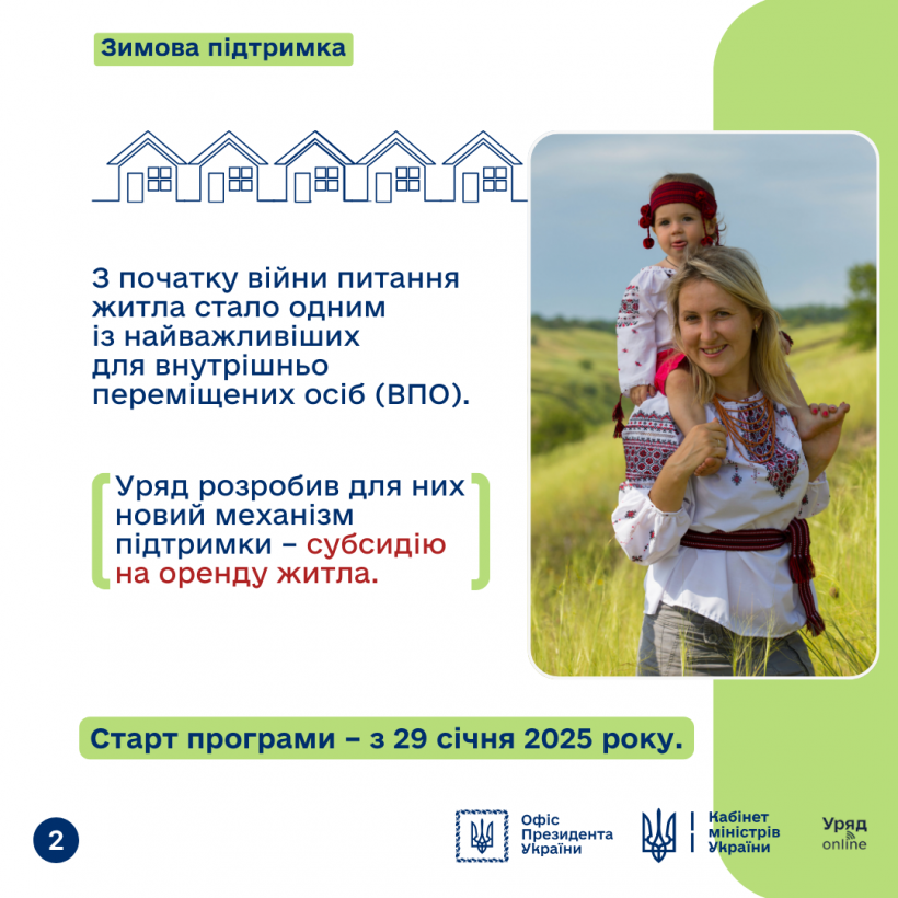 Інфографіка "Як ВПО отримати субсидію на оренду житла?"