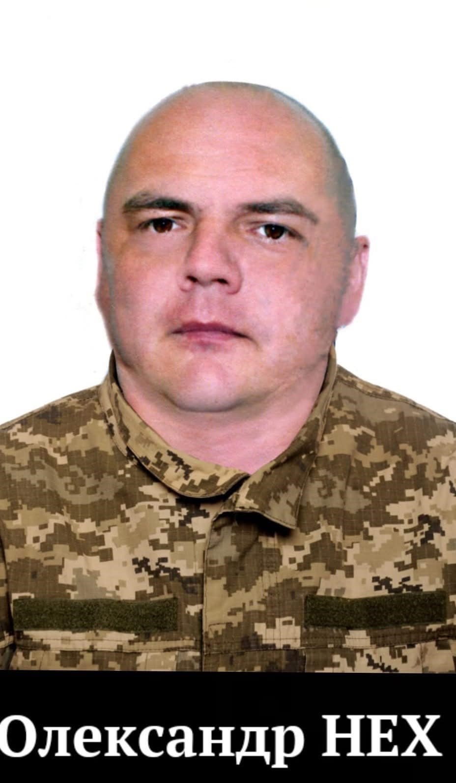Олександр Нех