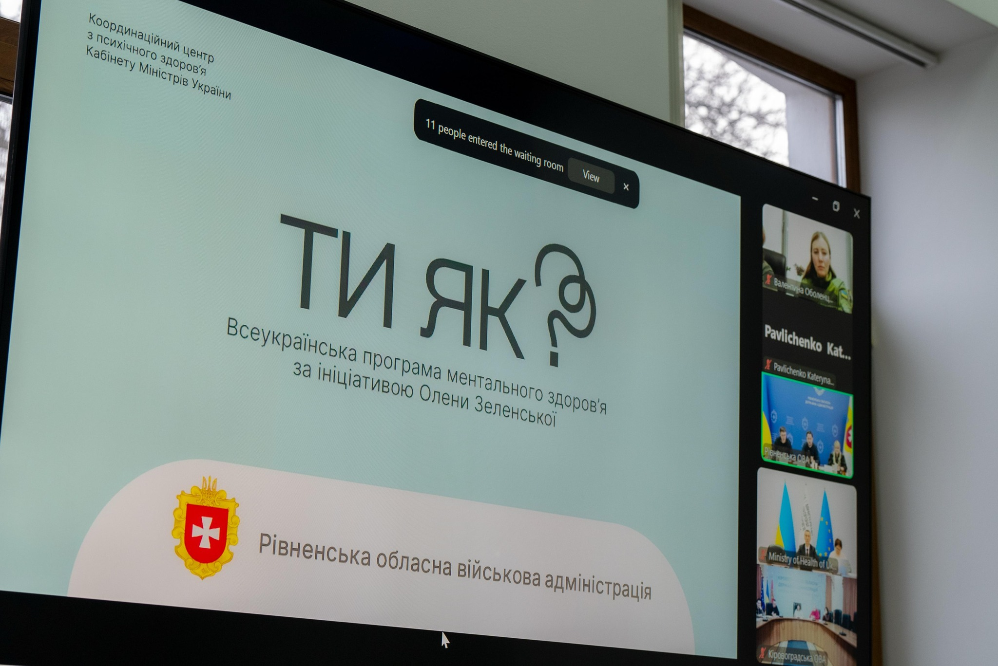 онлайн-засідання Міжвідомчої координаційної ради з питань психічного здоров’я