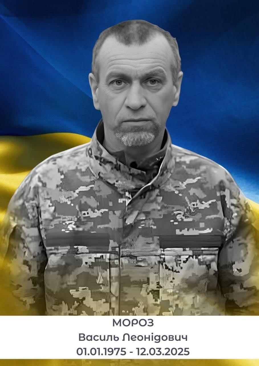 Василь Мороз