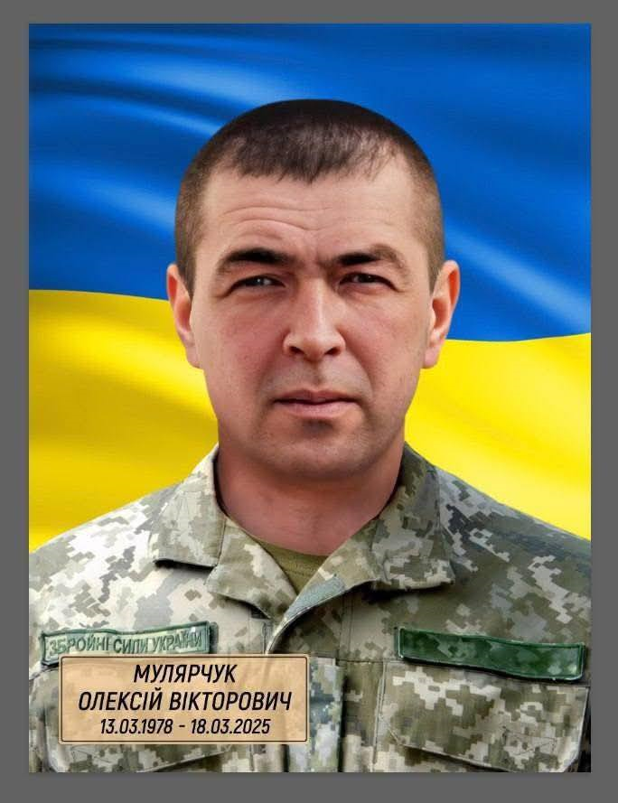 Олексій Мулярчук