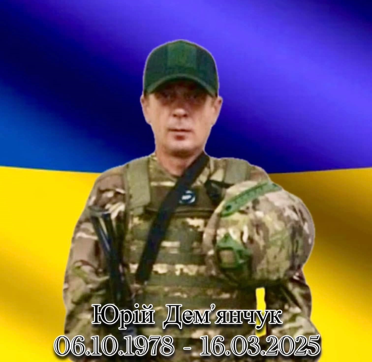 Юрій Демʼянчук