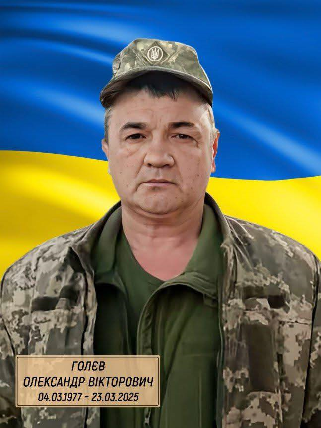 Олександр Голєв