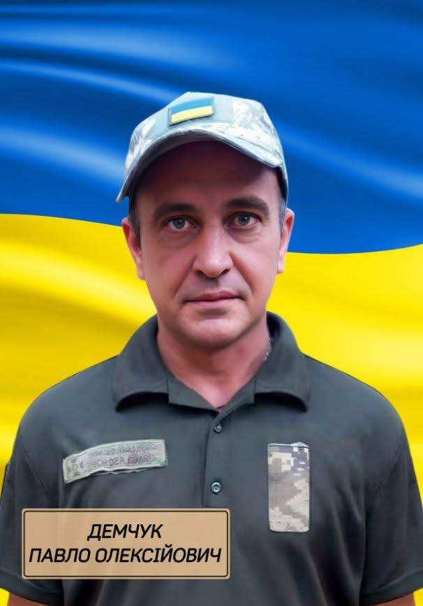 Павло Демчук