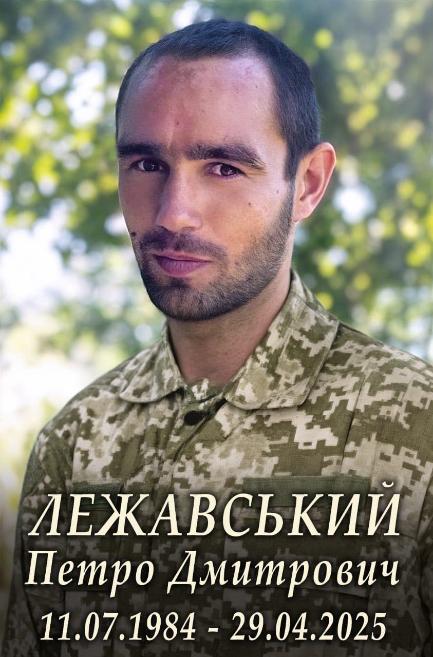 Петро Лежавський