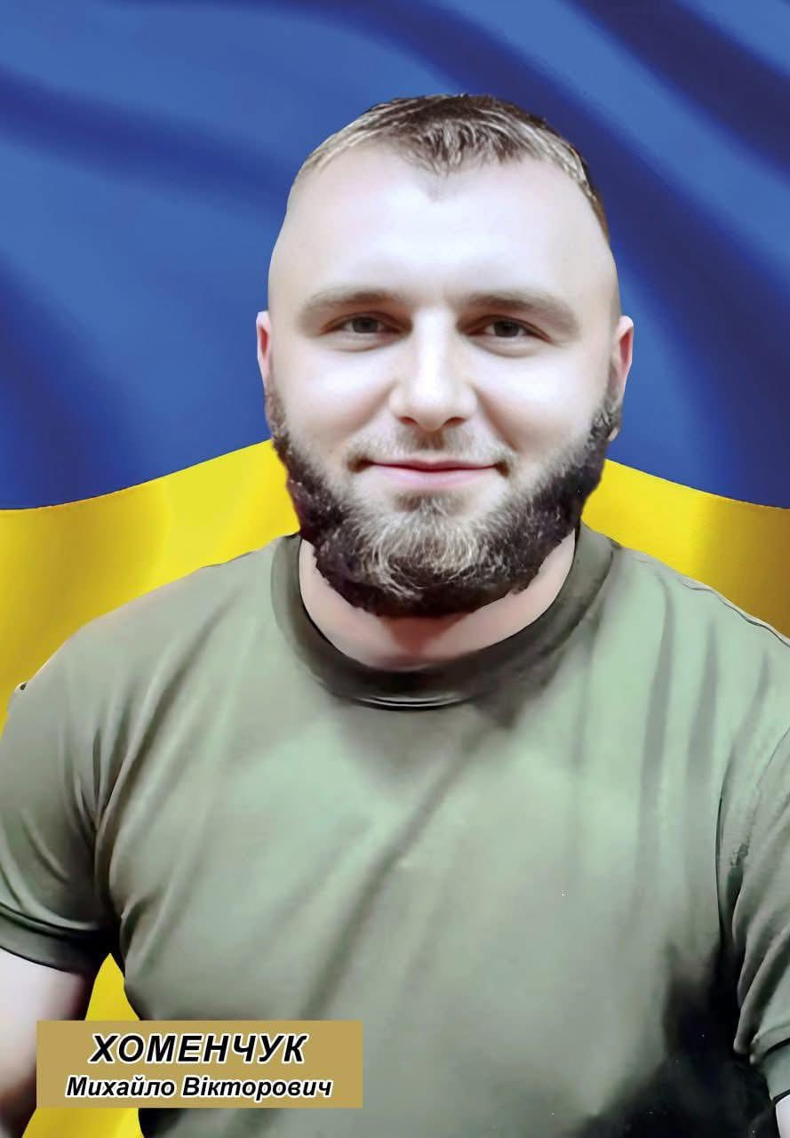 Михайло Хоменчук