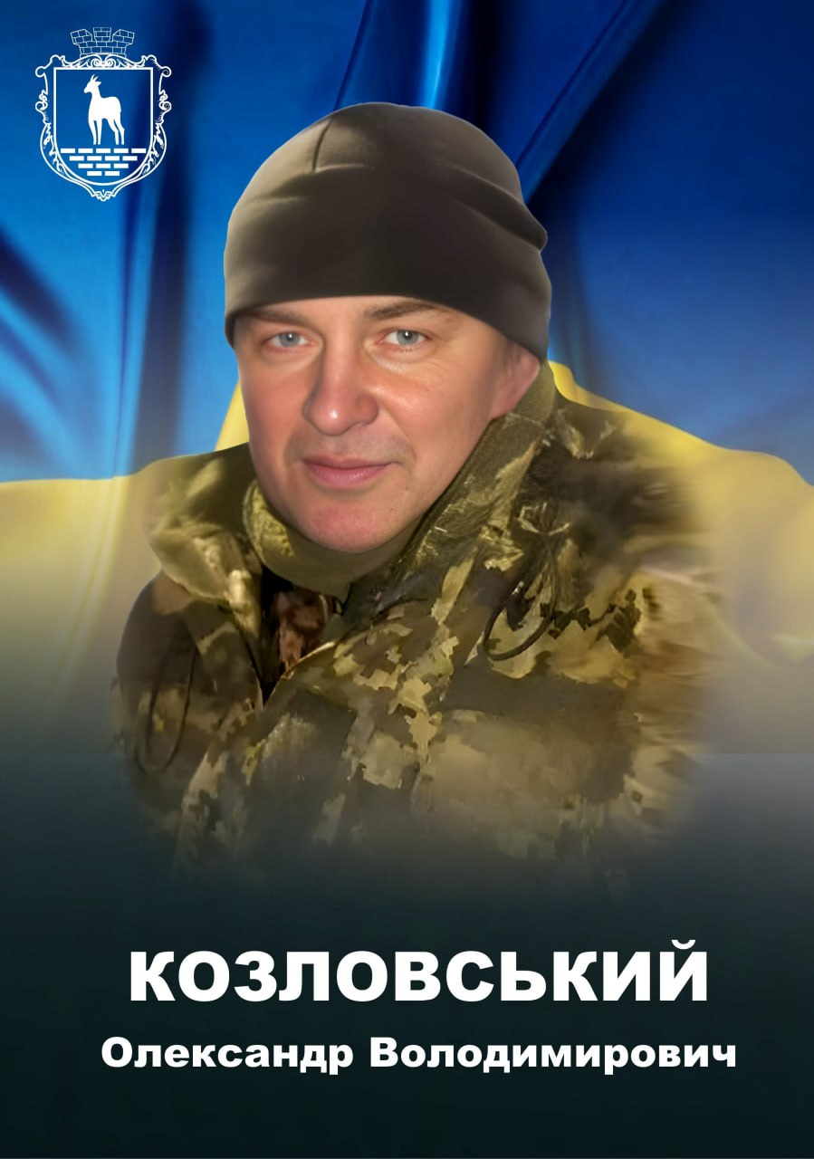 Олександр Козловський